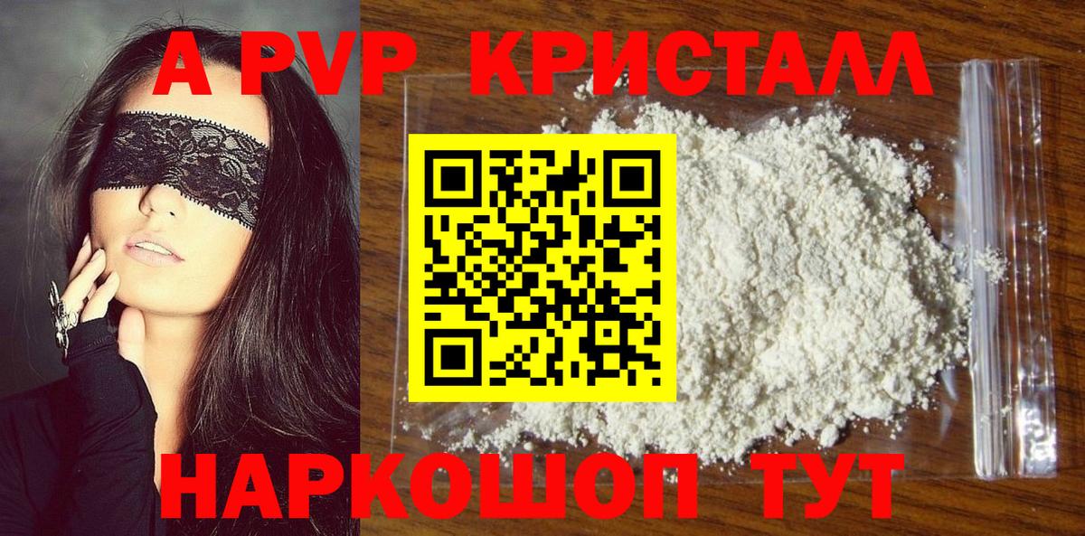 купить наркоту  Alpha PVP кристаллы  Абакан  Alpha-PVP  Вход с VPN  Alfa_PVP СК 