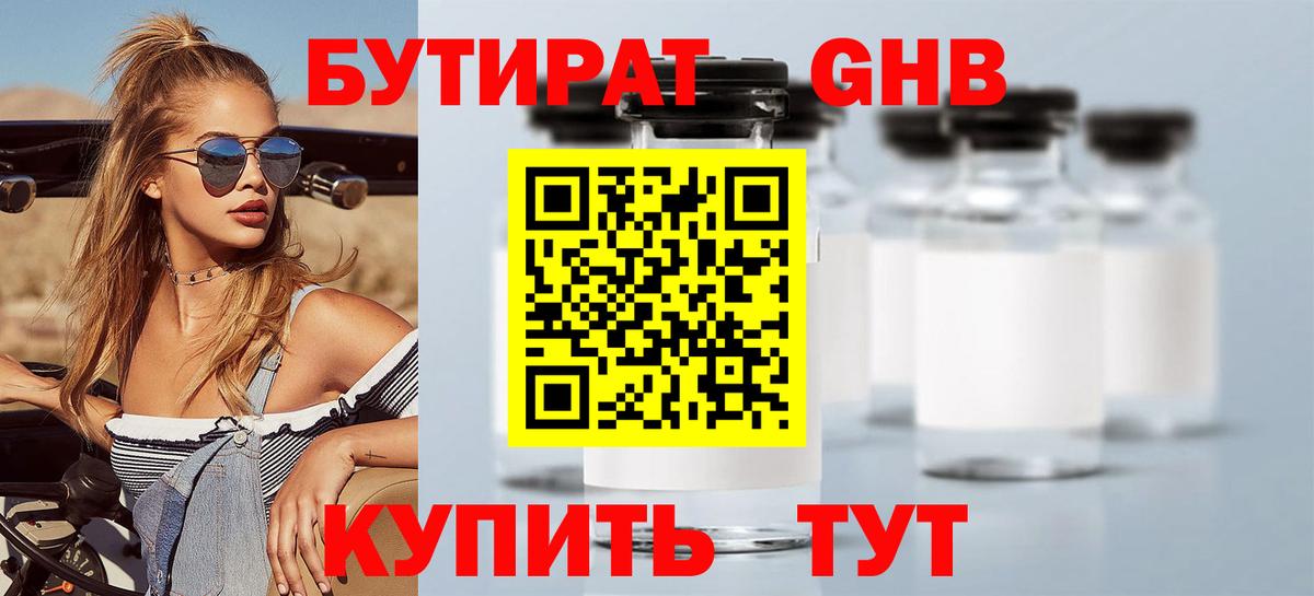 Бутират вода  Абакан 