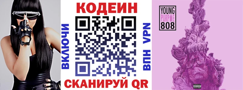 Codein напиток Lean (лин)  Абакан 