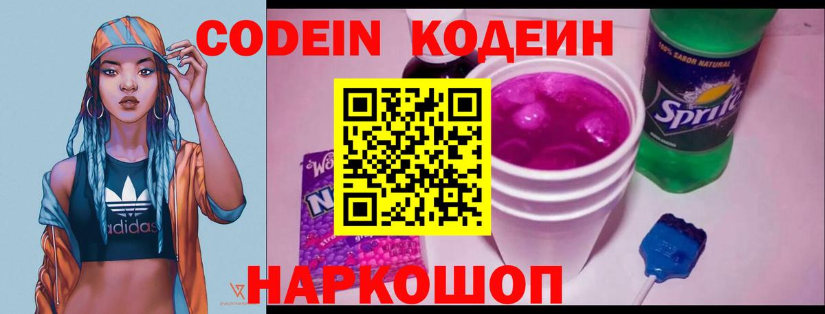 Кодеин Purple Drank  Абакан 