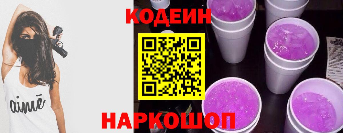 Кодеин напиток Lean (лин) Абакан