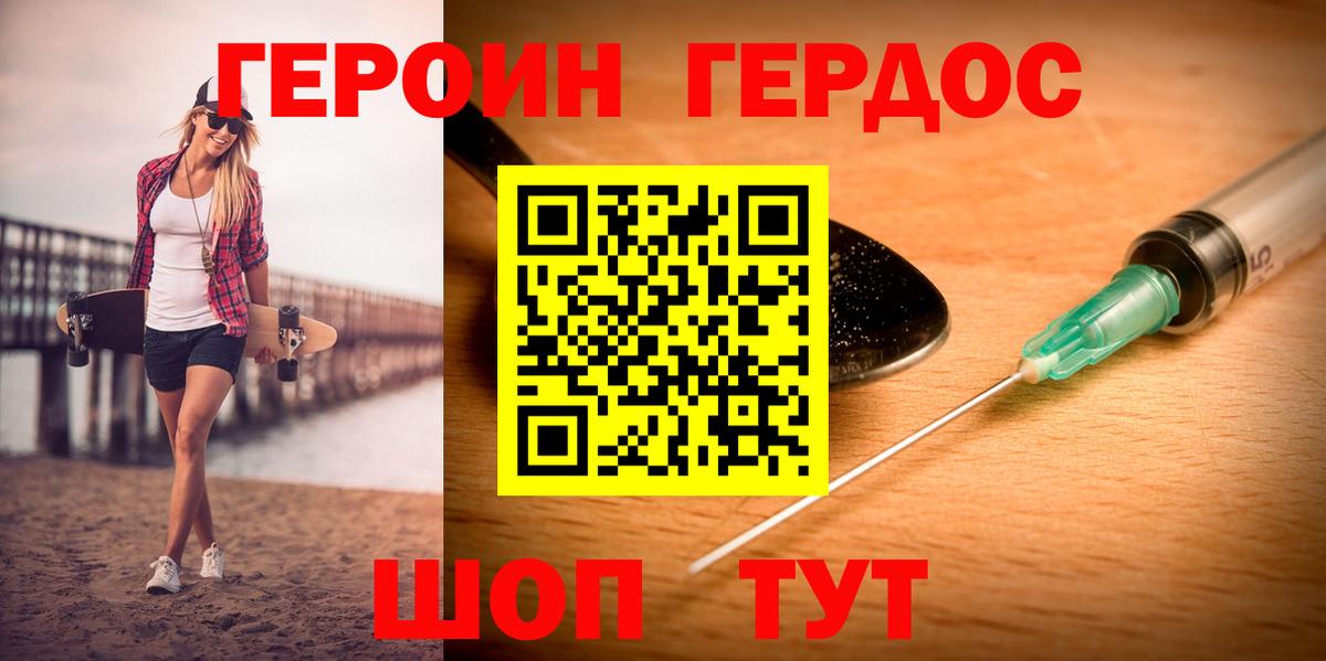 Героин белый Абакан