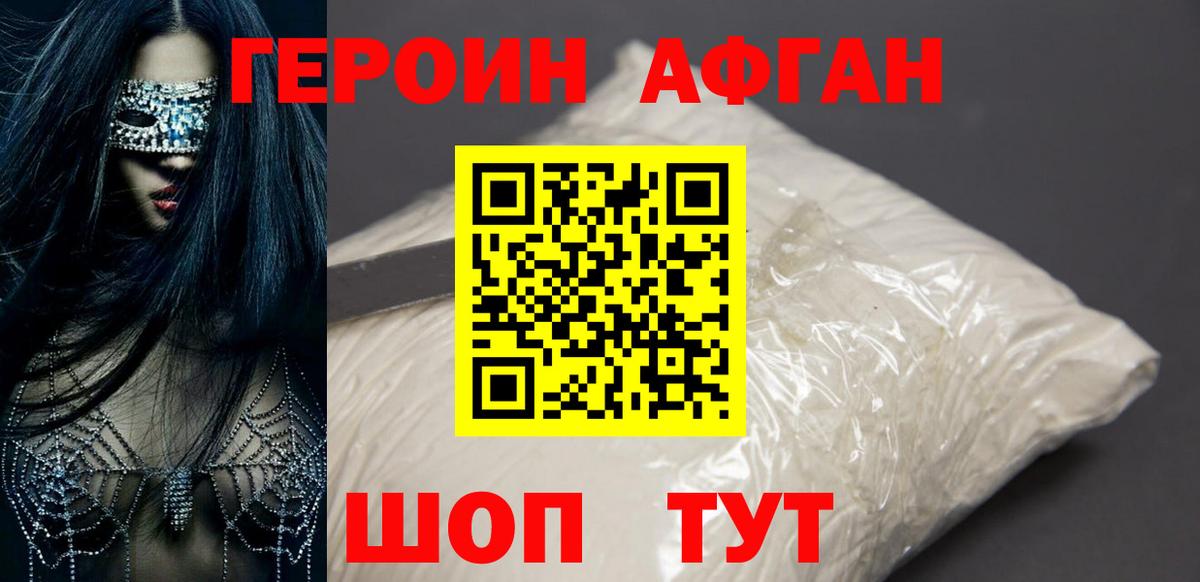 Героин гречка  Абакан 