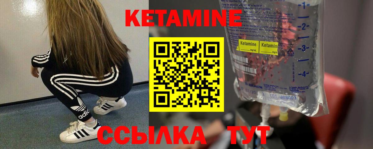 КЕТАМИН VHQ Абакан