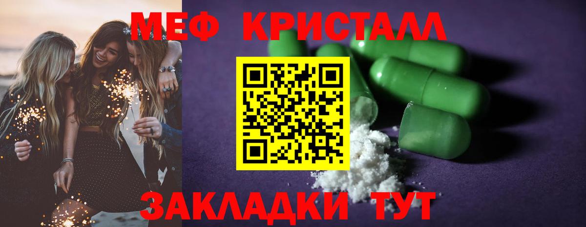 Меф кристаллы Абакан