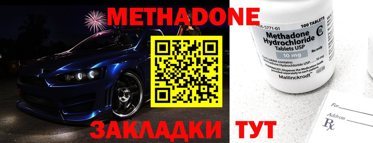 МЕТАДОН VHQ  Метадон белоснежный  Абакан  Вход с VPN 
