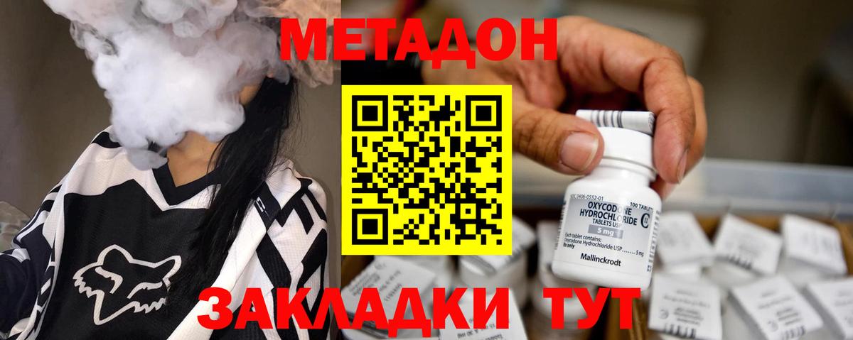 Метадон белоснежный Абакан