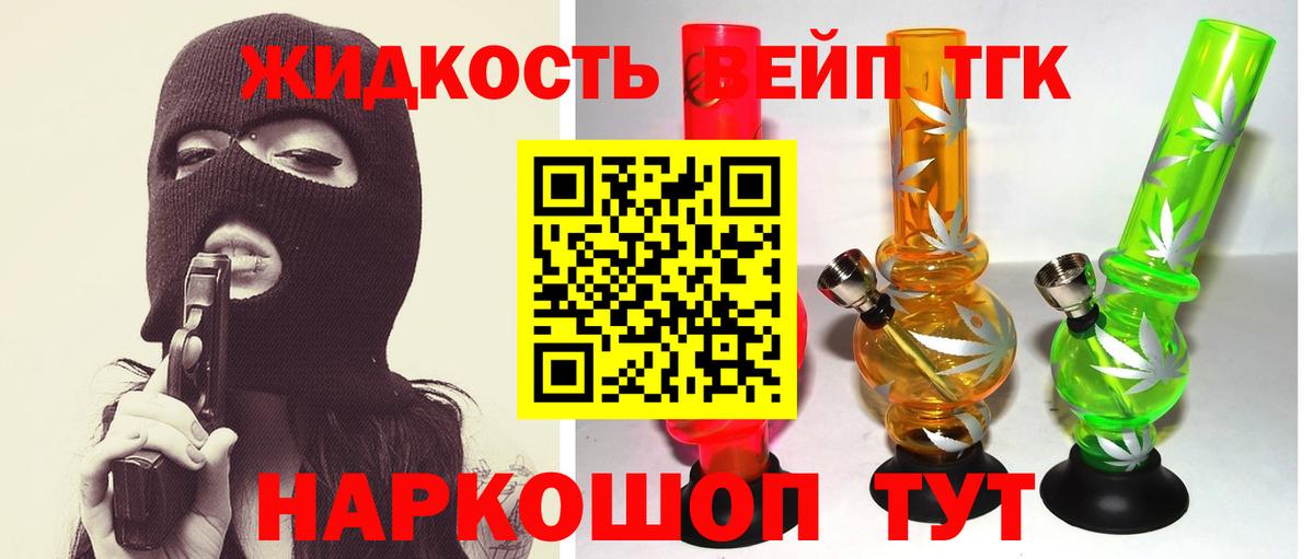 ТГК вейп Абакан