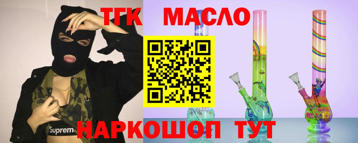 ТГК гашишное масло  наркота  Абакан 